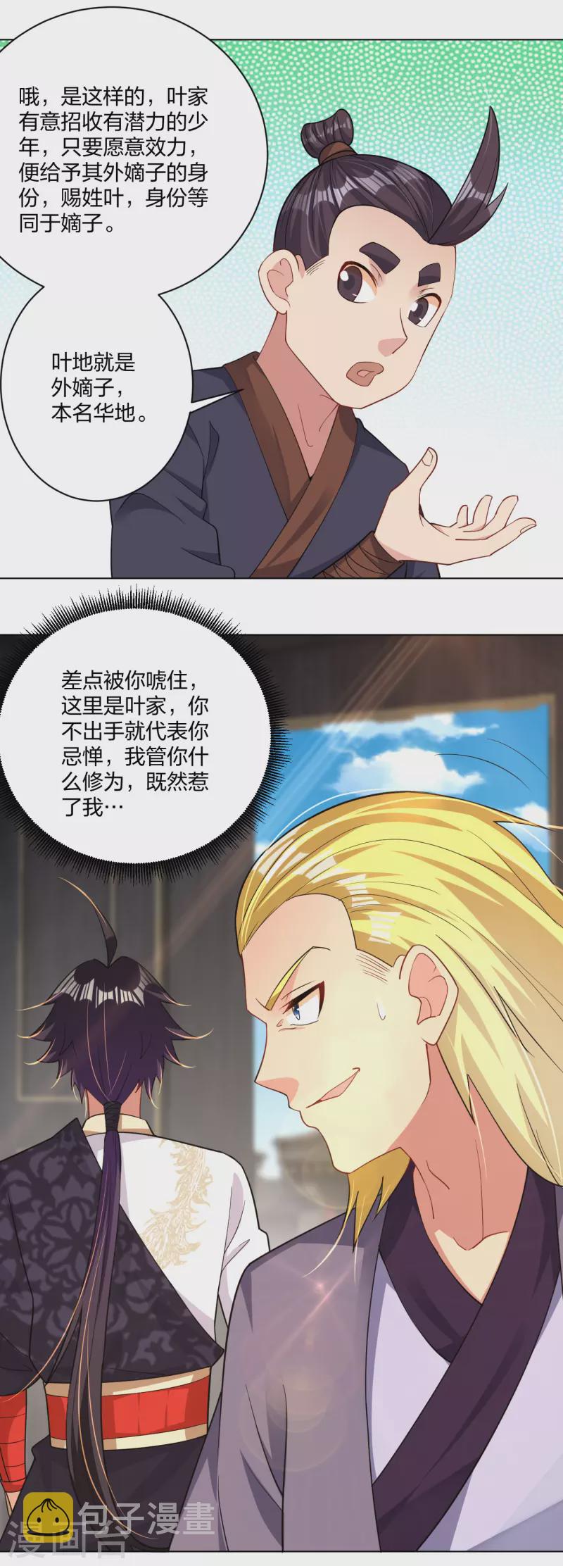 第221话 叶家外嫡子23