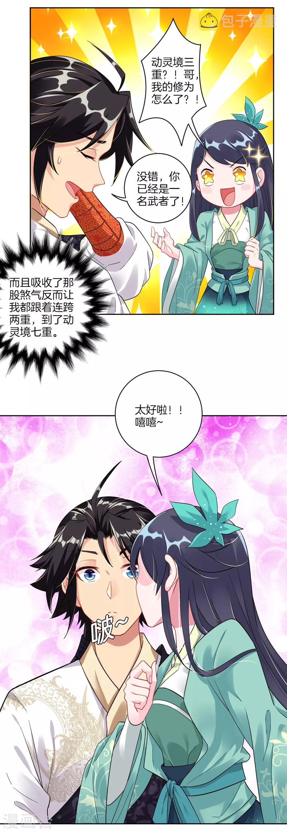 第38话 吸收煞气16