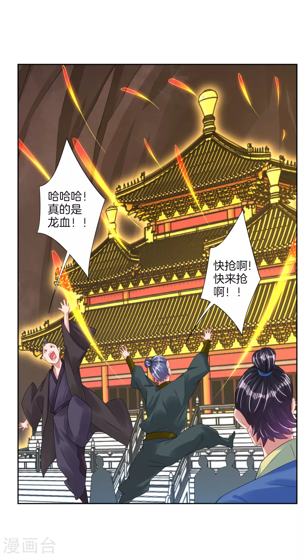 第144话 龙血涌动11