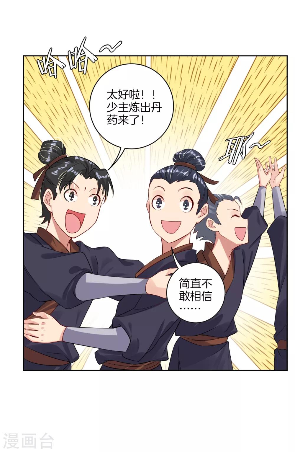 第37话 炼丹13