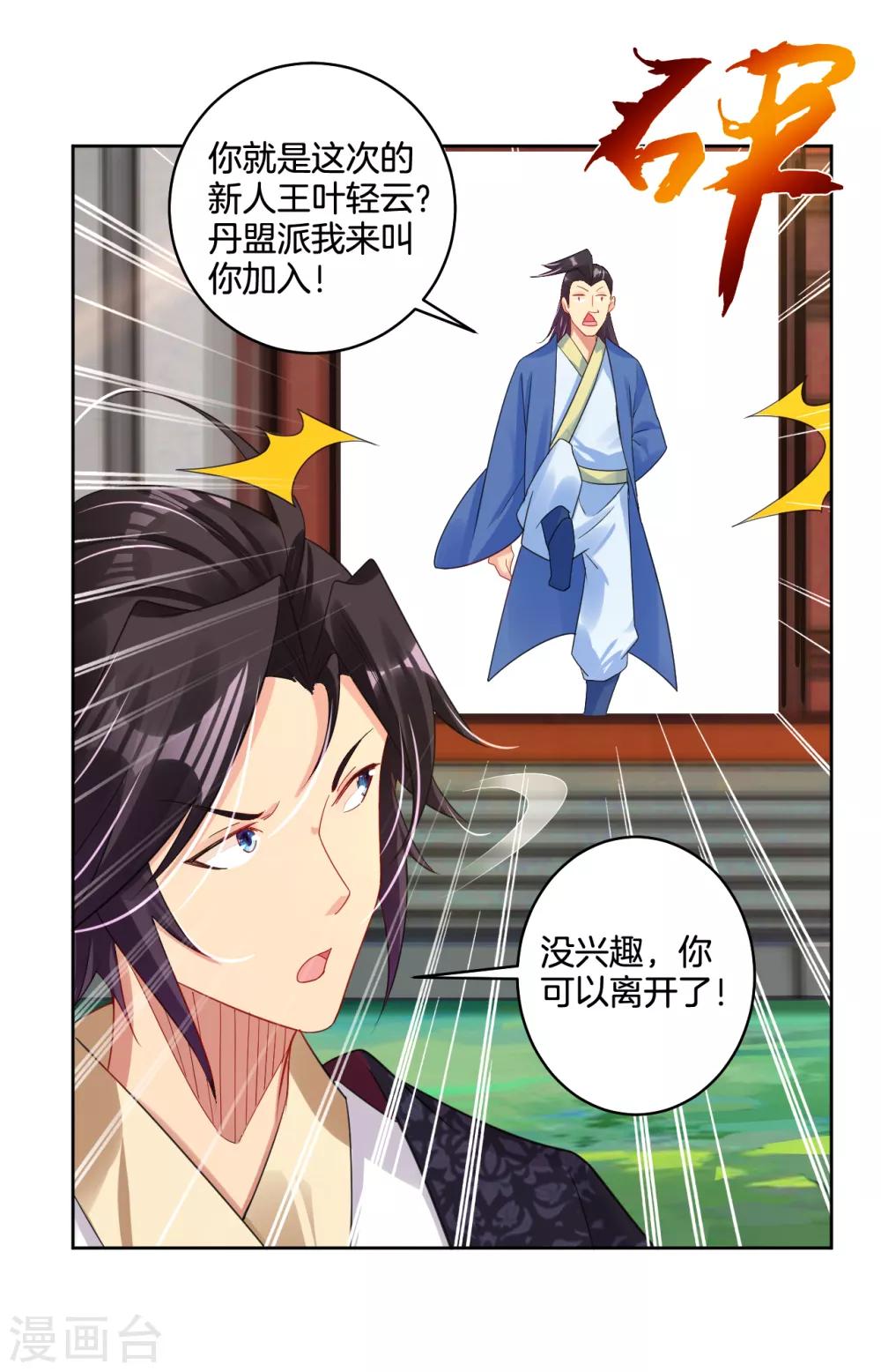 第105话 入住学院12