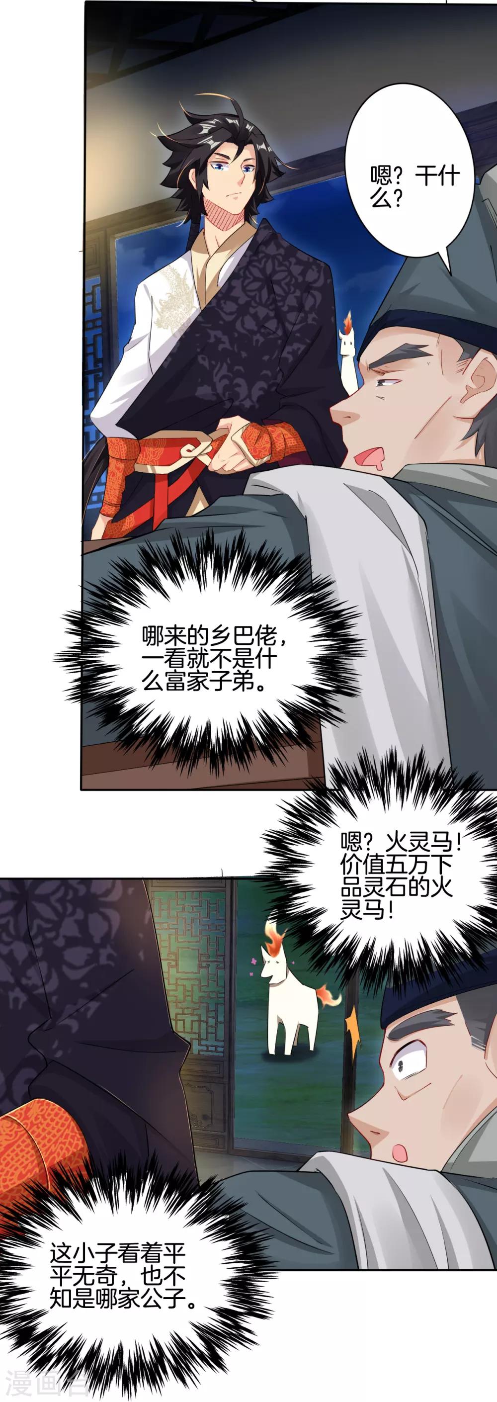 第90话 前往洛阳城15
