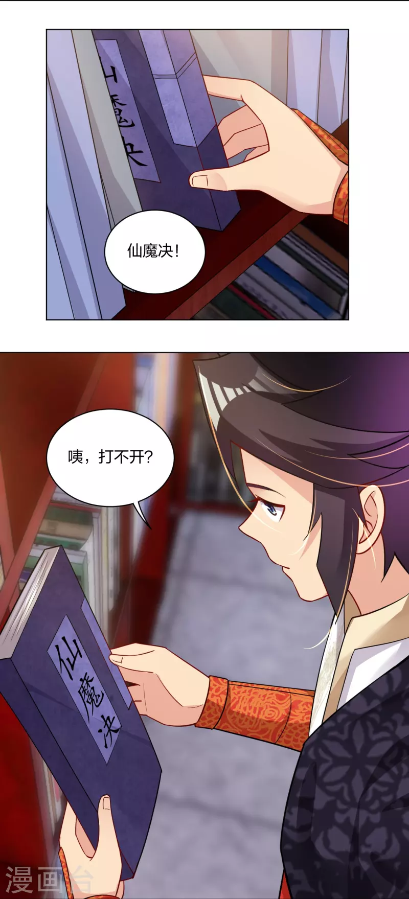 第252话 仙魔决17