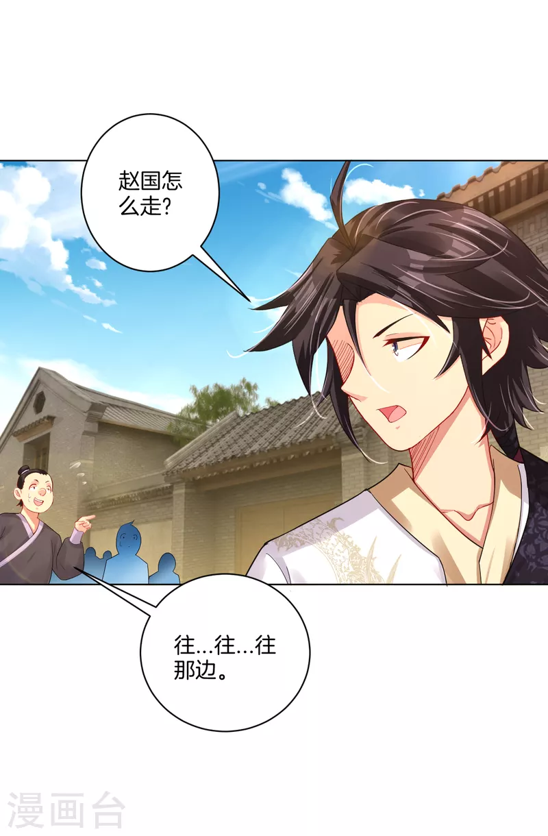 第207话 赵国皇帝10