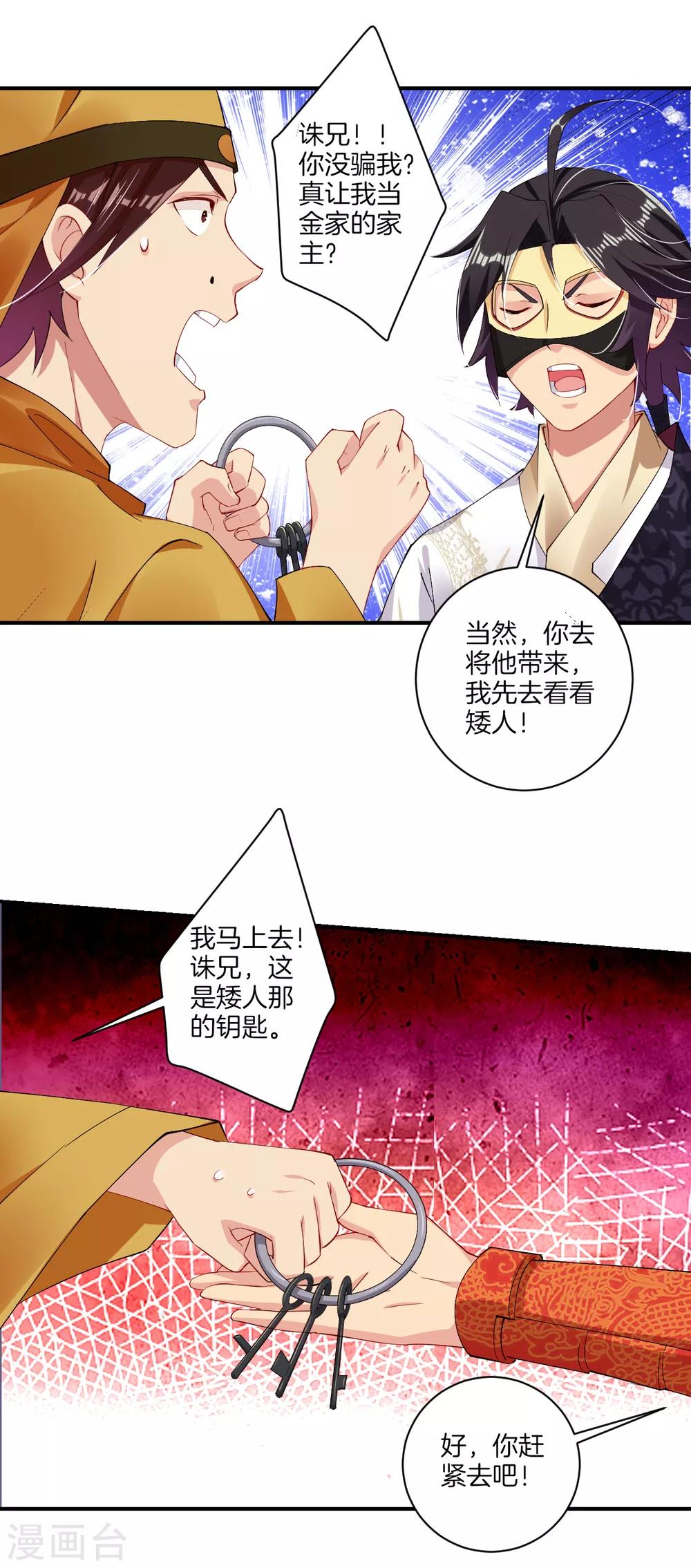 第130话 金家大牢11