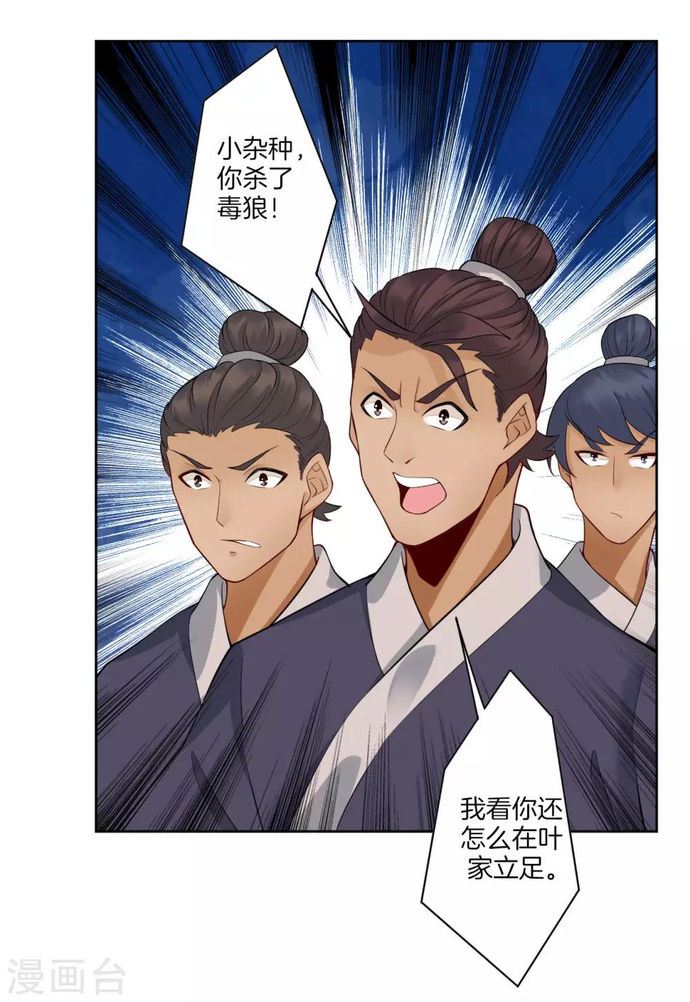第3话 手刃毒狼33