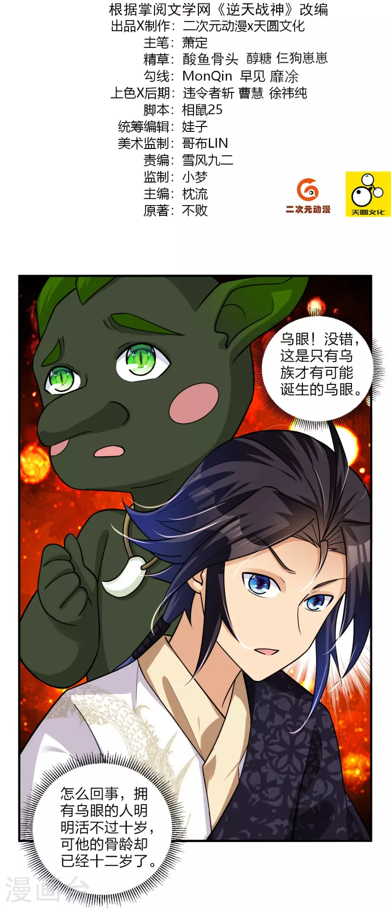 第331话 魔殿的人1
