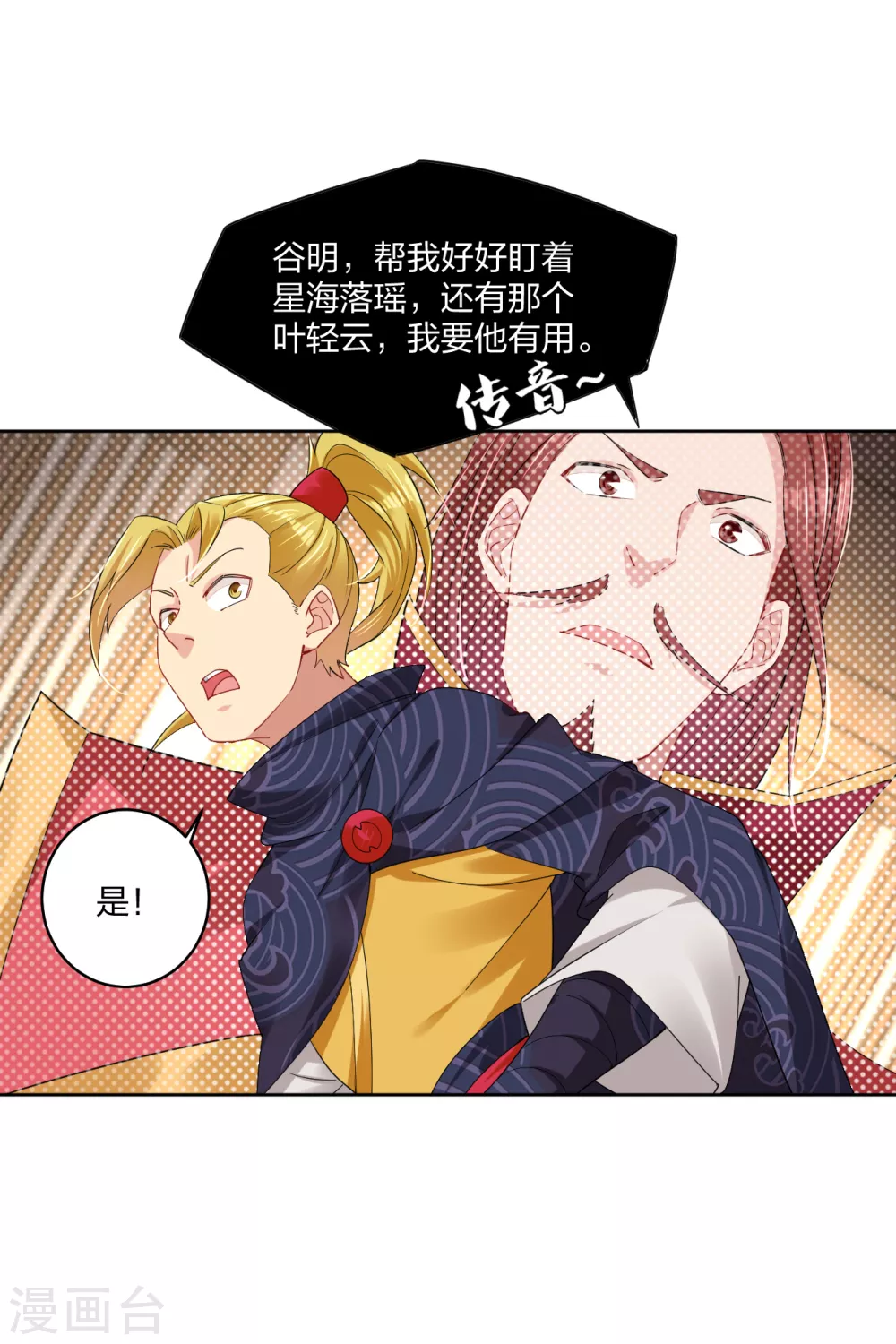 第197话 争夺三焱圣火17
