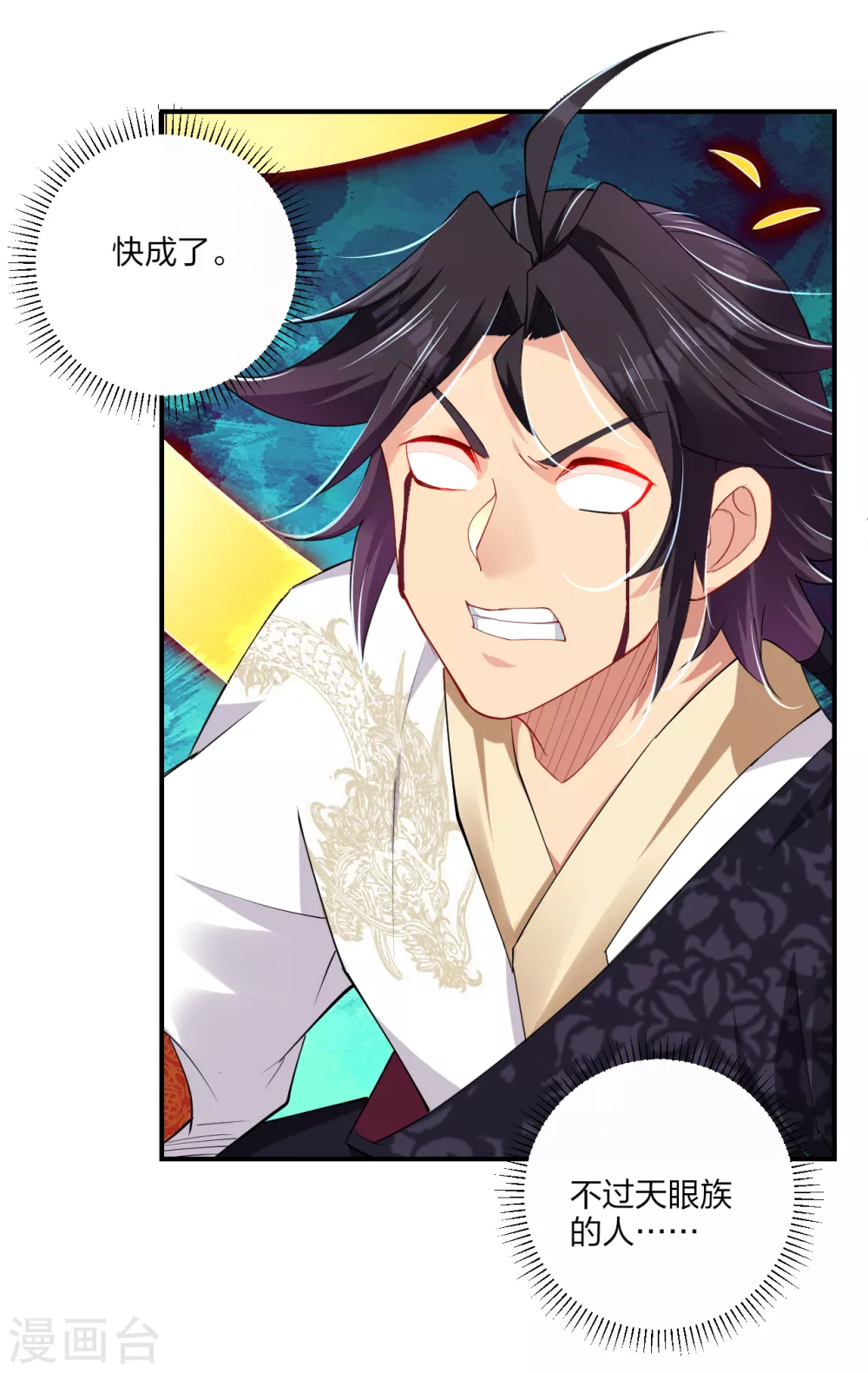 第189话 修炼天眼术21