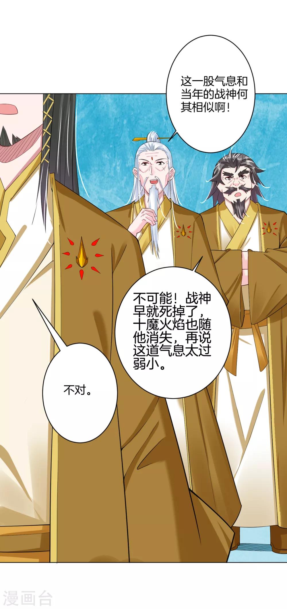 第82话 十魔火焰10