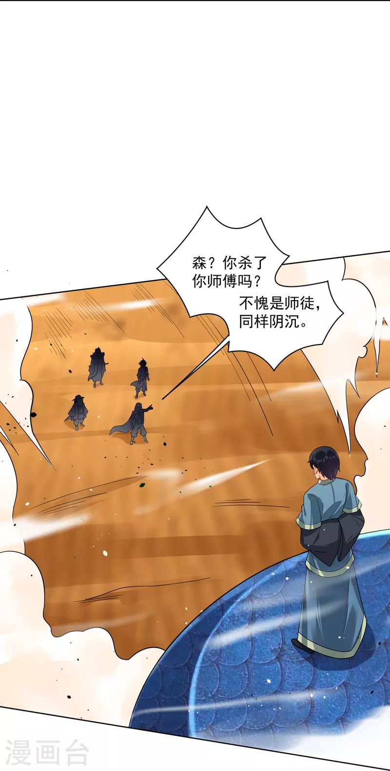第327话 弑师28