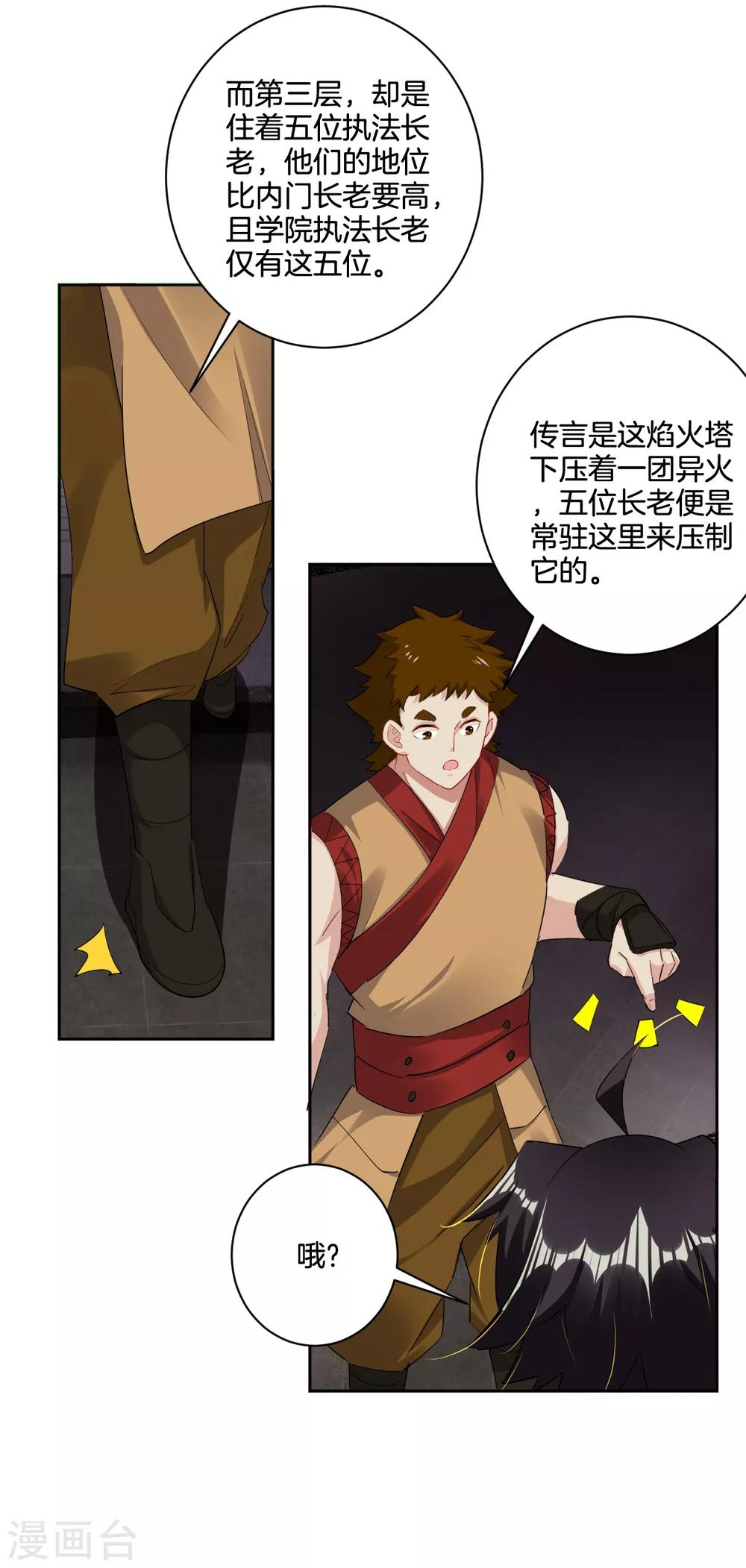 第119话 焰火塔11