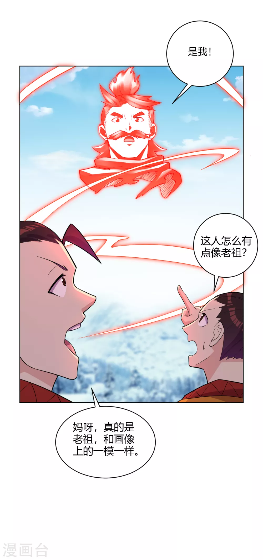 第180话 老祖显身8