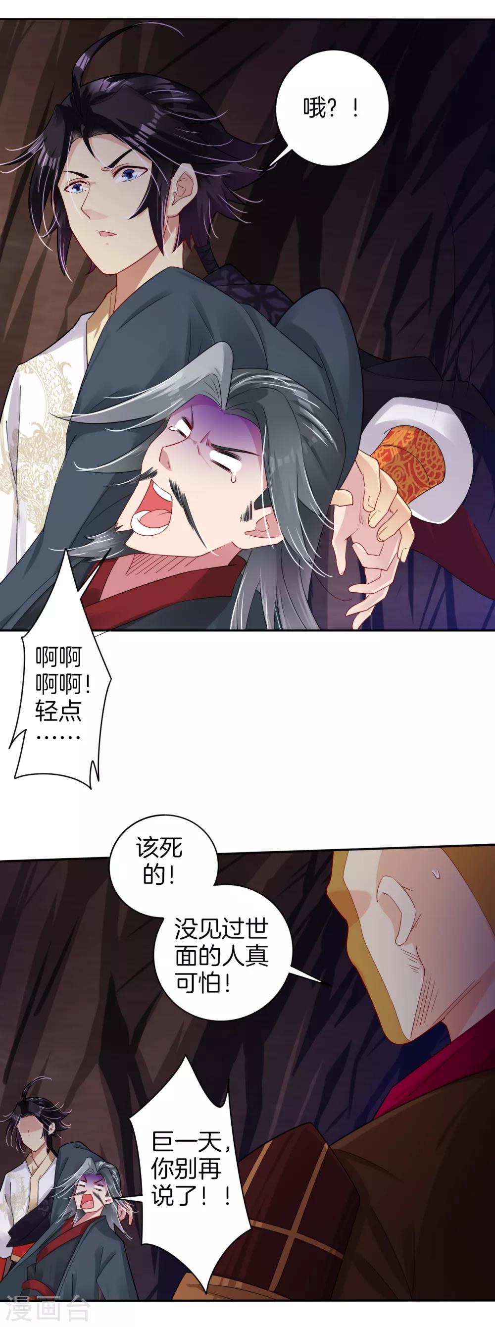 第83话 巨一天的嘴遁12