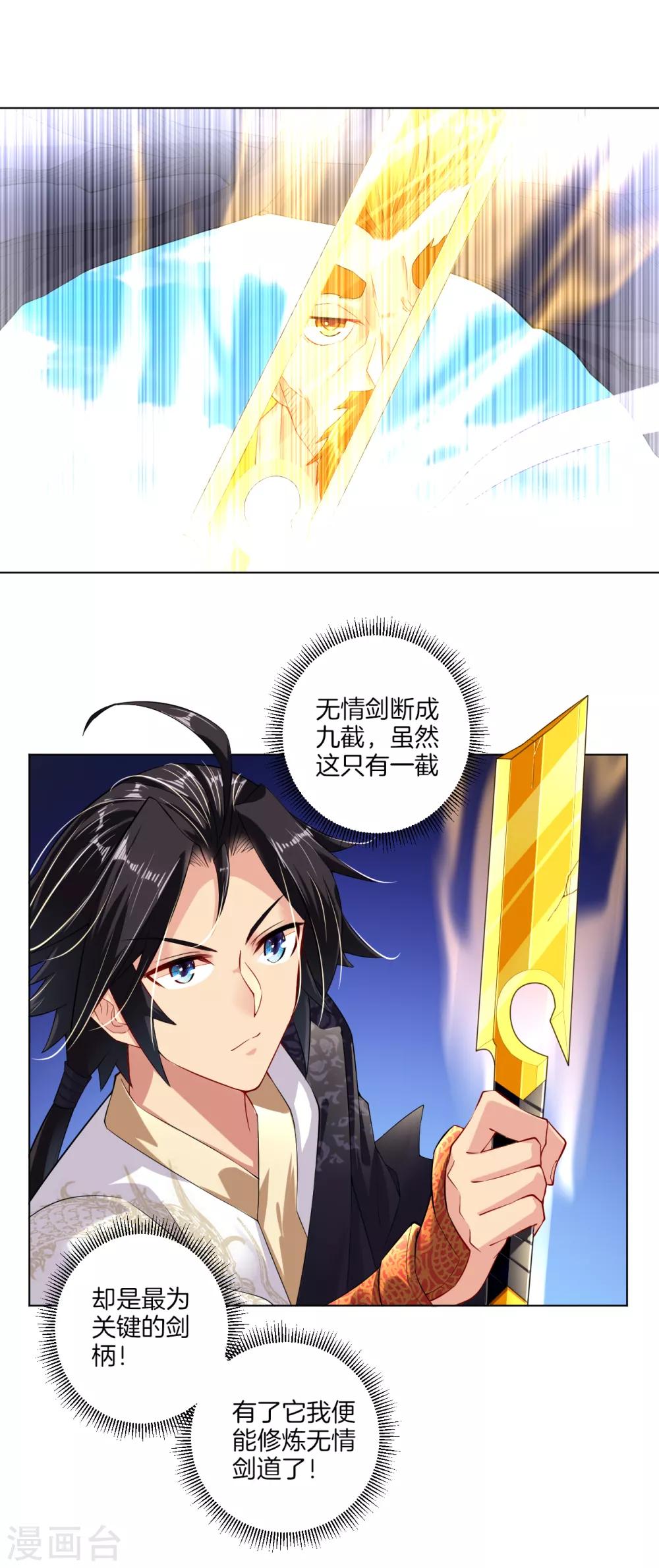 第19话 无情剑断剑7