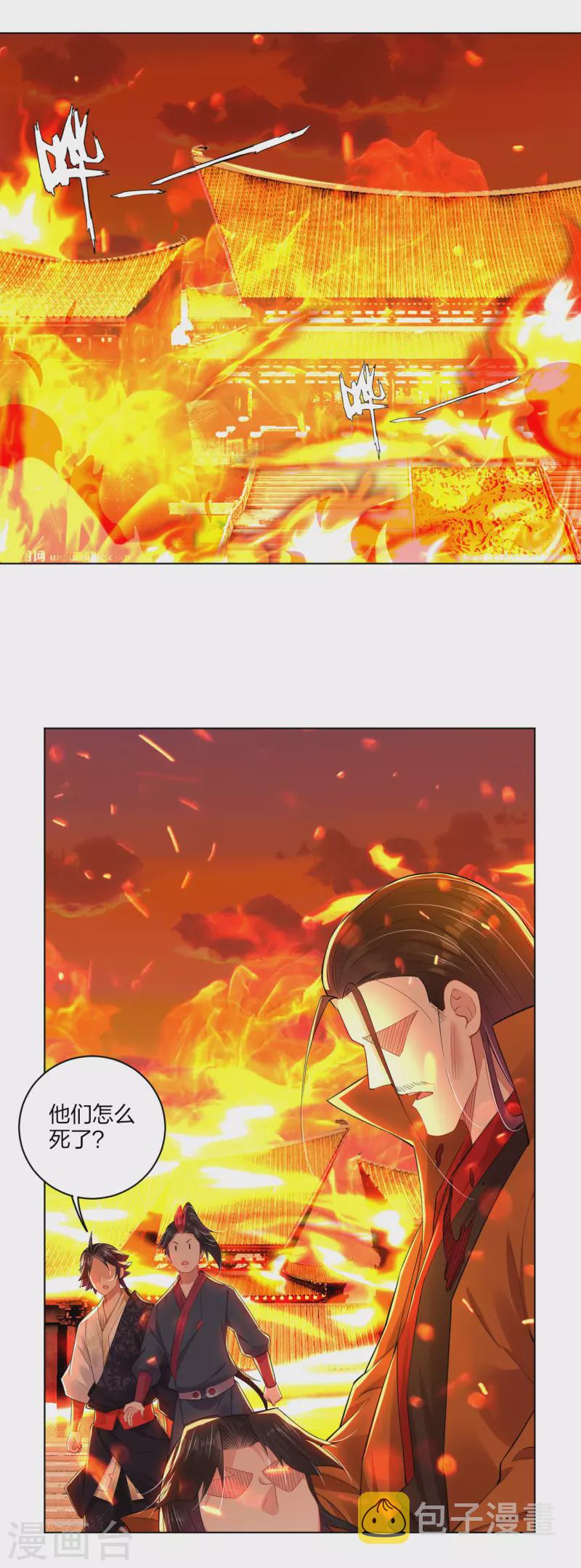 第209话 救逍遥19