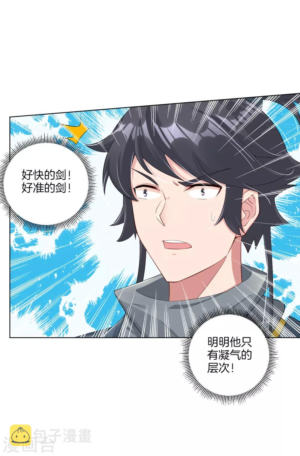 第63话 雷霆分身12