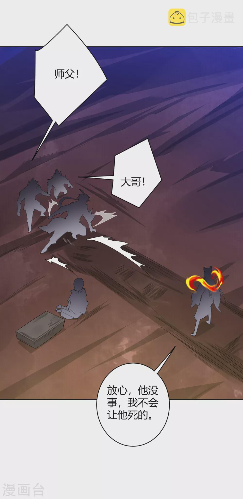 第199话 落瑶的欺骗28