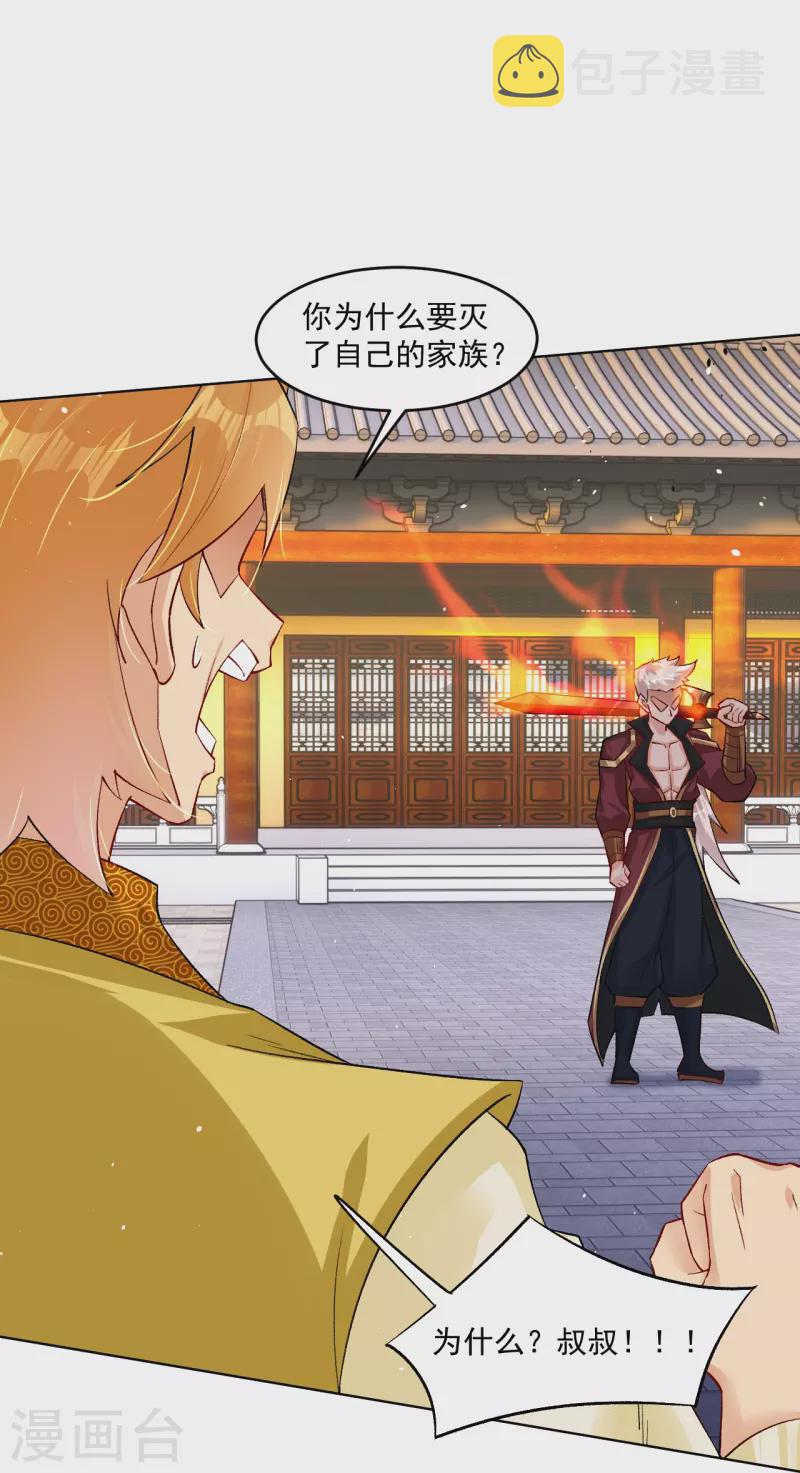 第334话 傲世狂？鬼狂？26