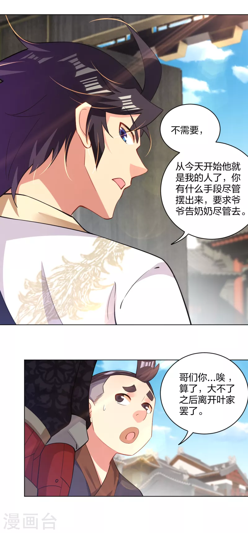 第221话 叶家外嫡子21