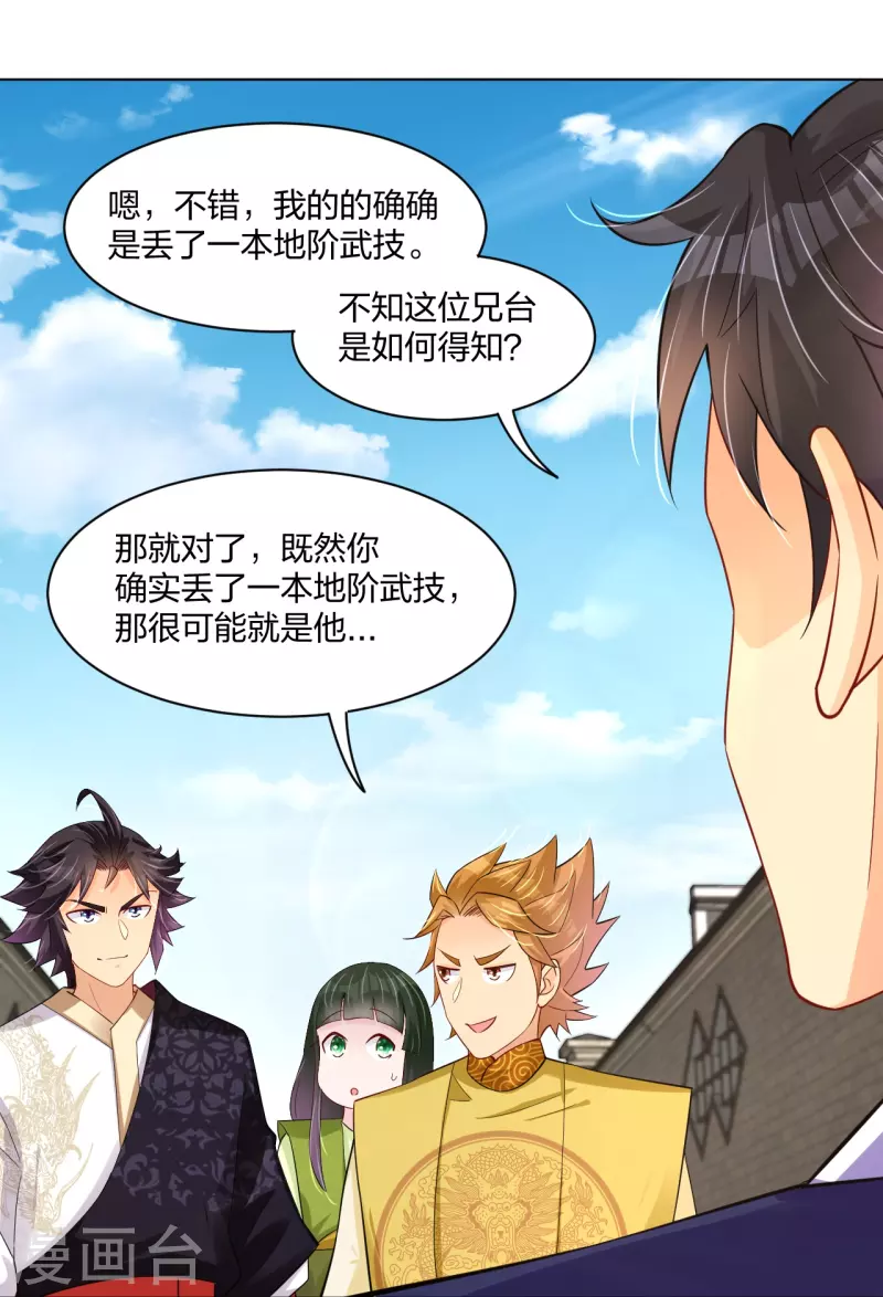 第270话 贼喊捉贼19
