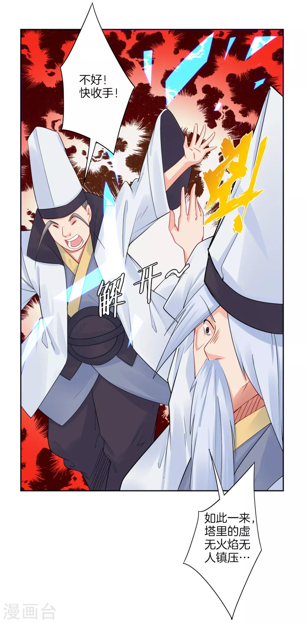 第125话 异火突袭10