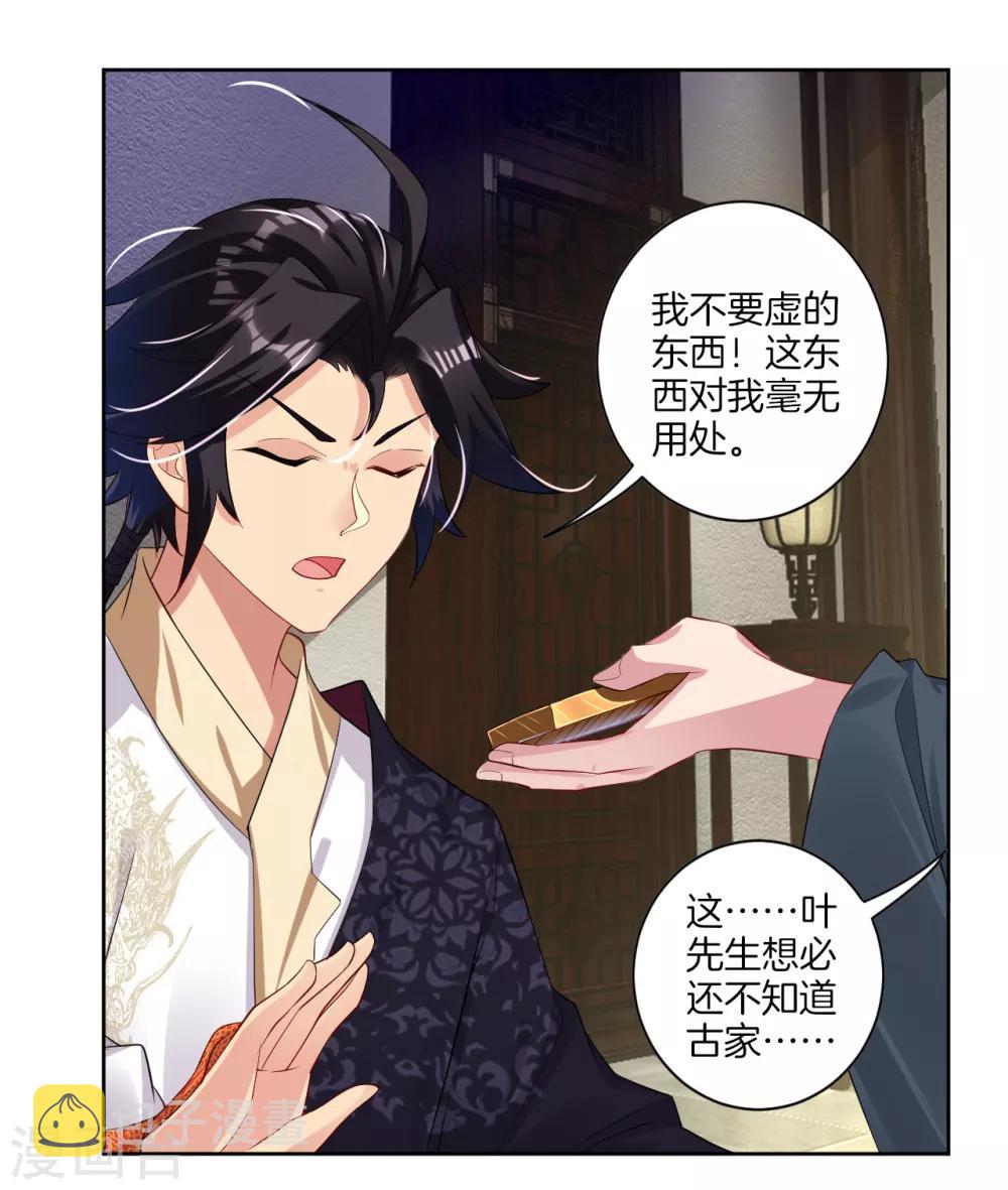 第69话 我要末日火焰！11