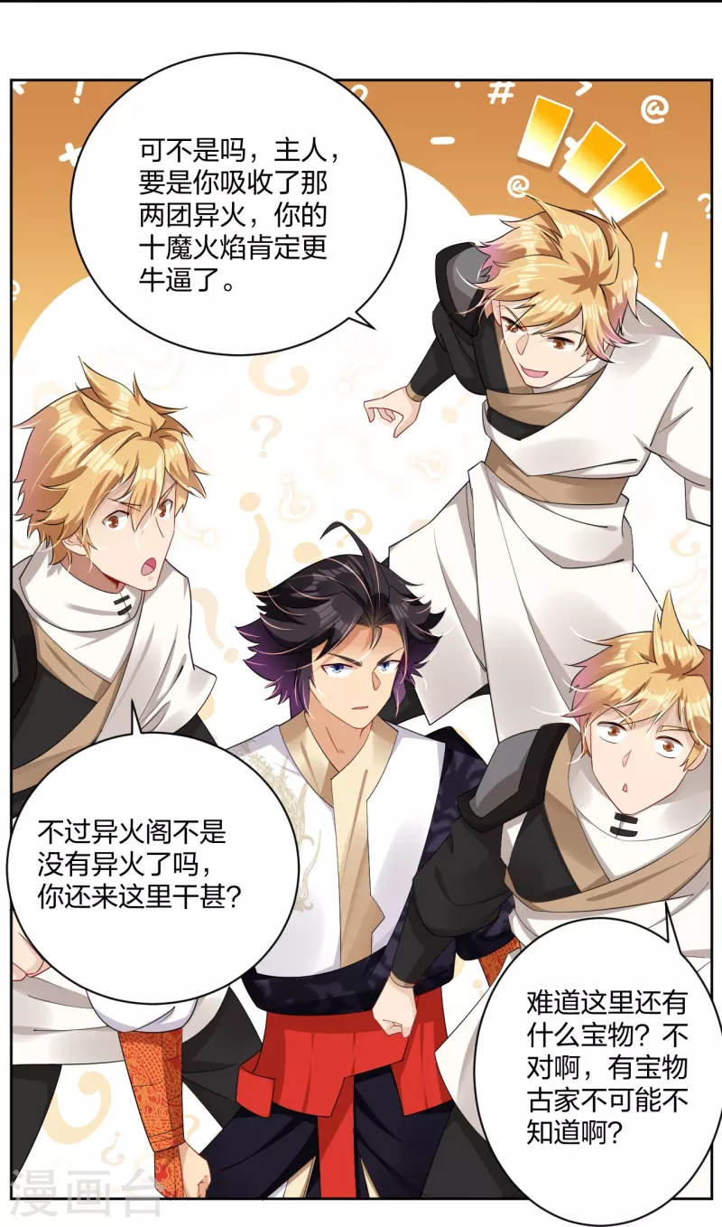 第305话 火焰至尊12