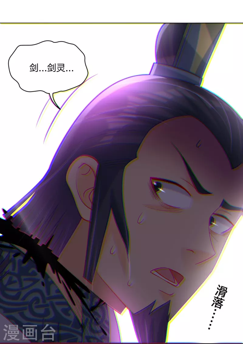 第251话 剑灵出击23