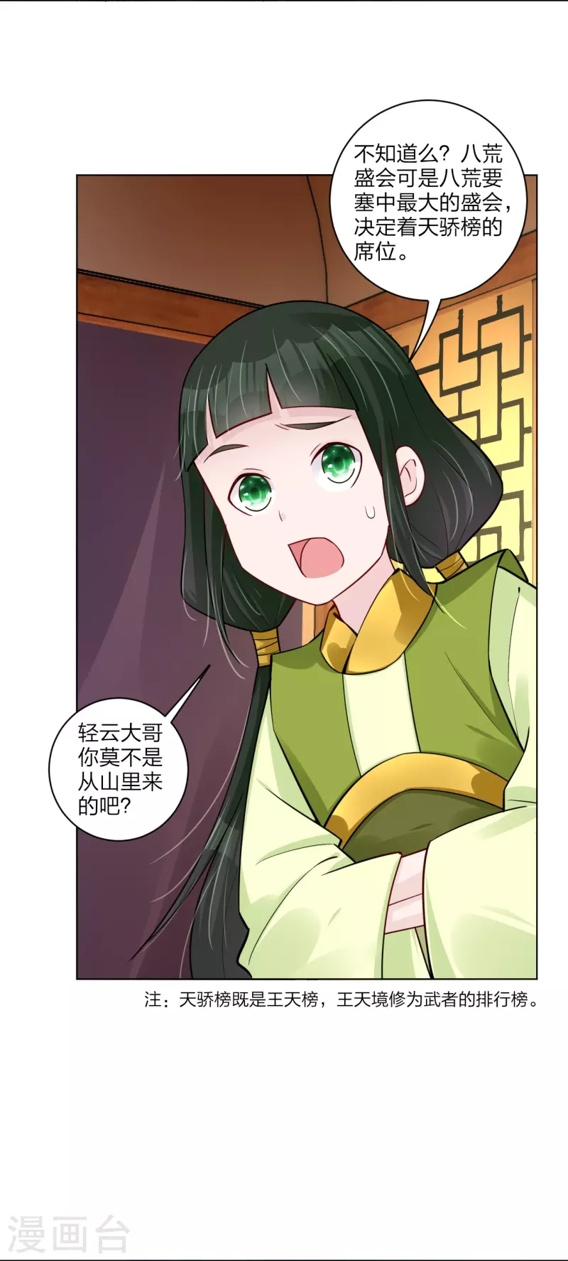第268话 八荒盛会7
