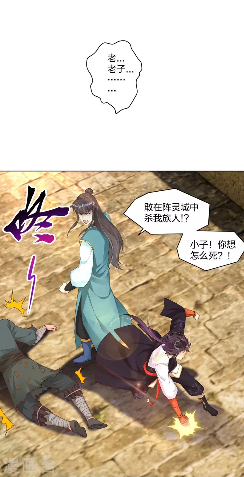 第261话 阵灵城21