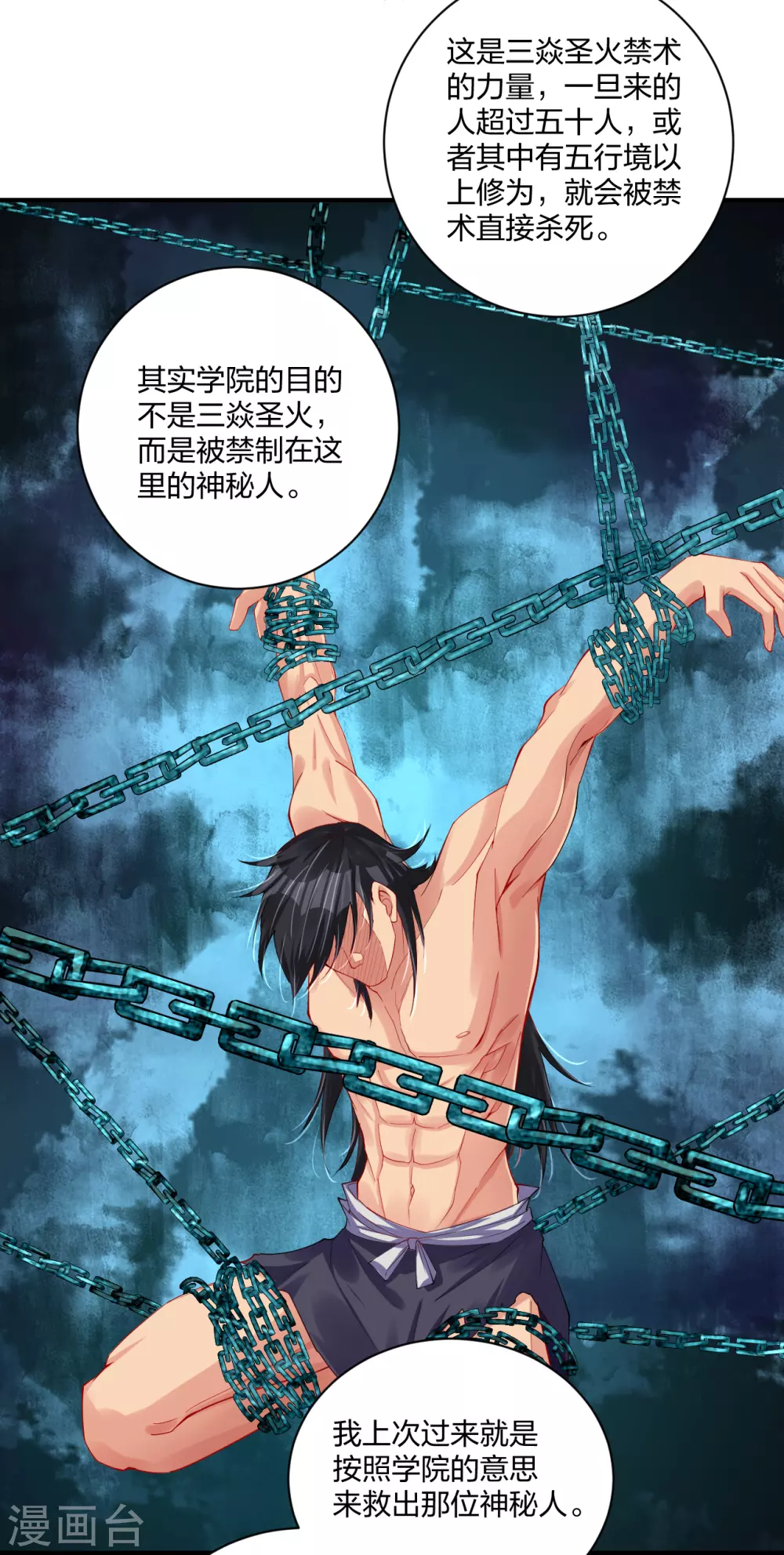 第198话 祭品11
