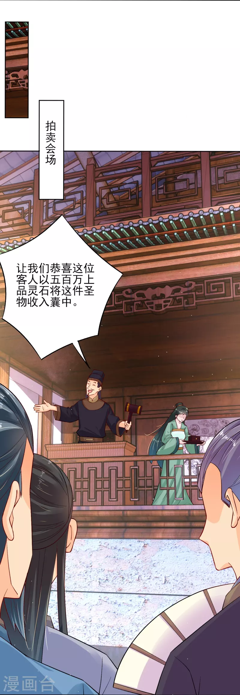 第335话 拍卖31