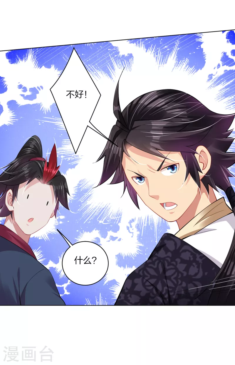 第209话 救逍遥13