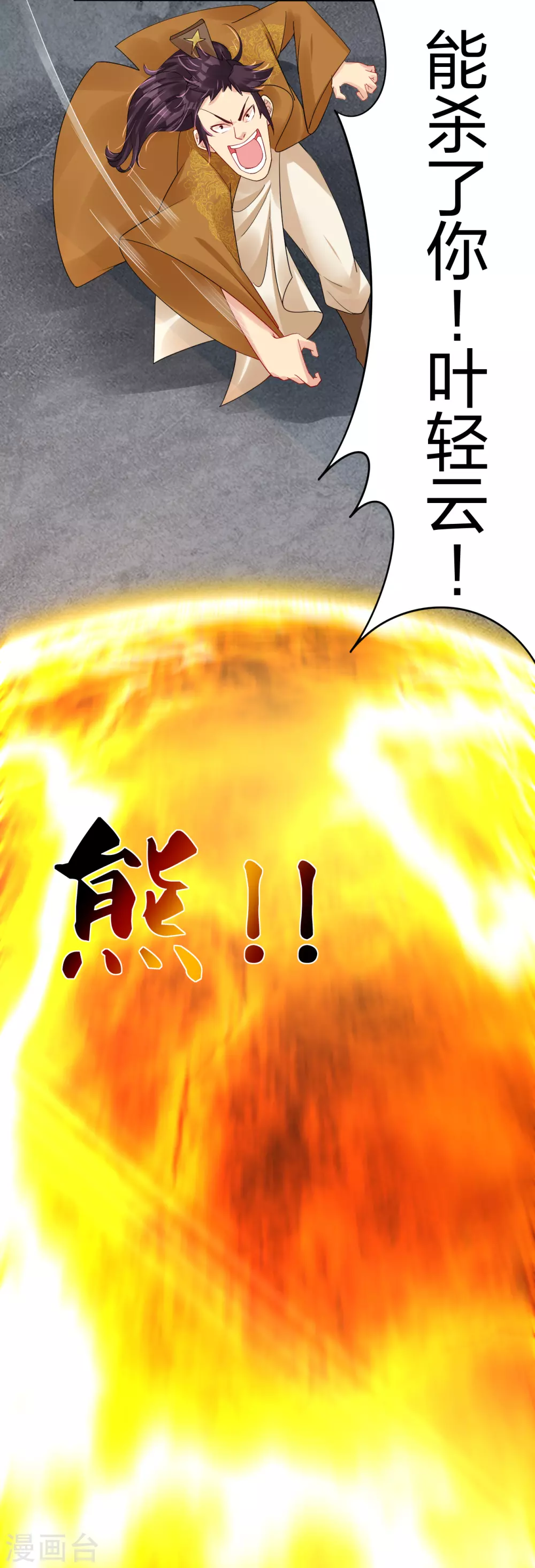 第193话 钢铁蛇王变异体16