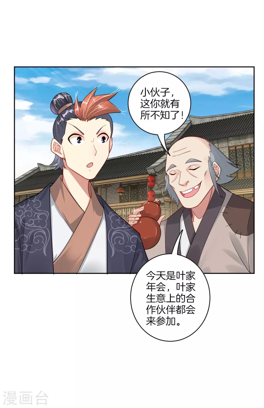 第26话 叶家年会14