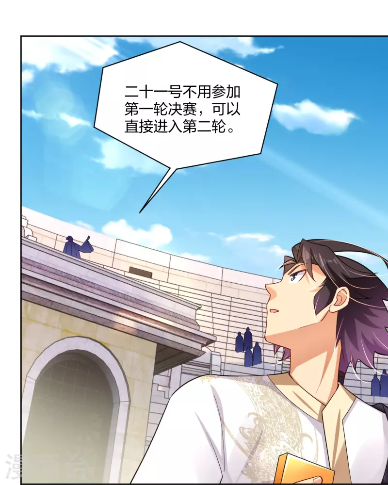 第307话 八荒盛会决赛！21