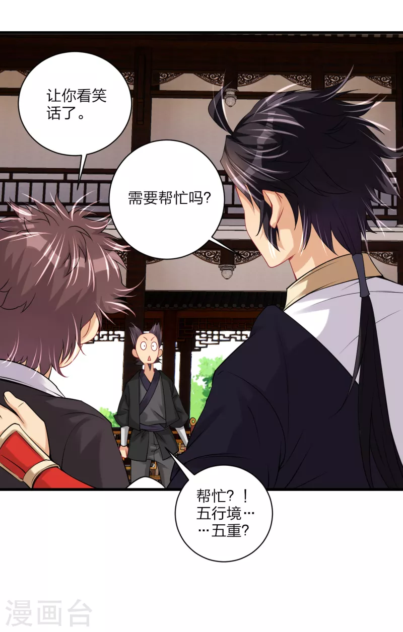 第238话 扞卫尊严15