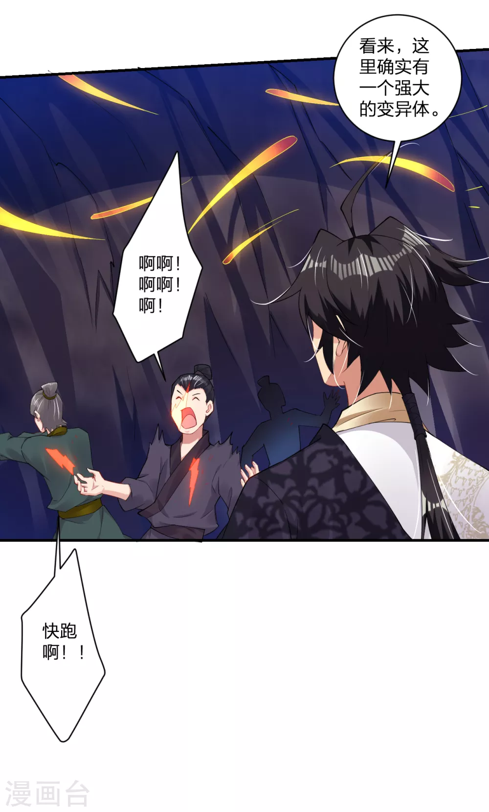 第146话 强大的变异体11