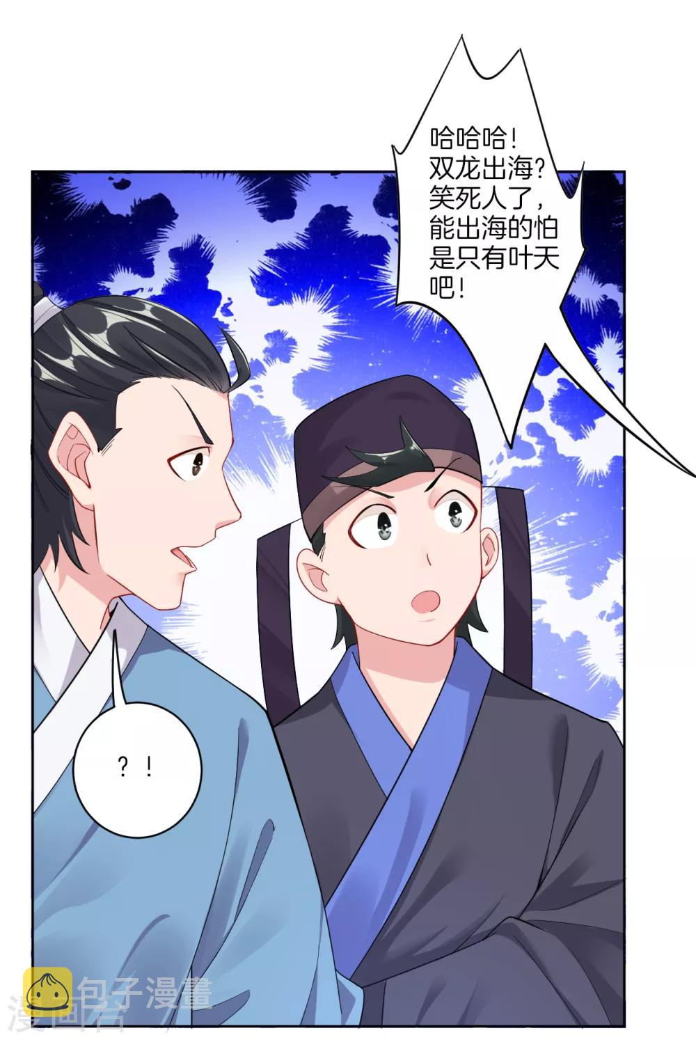 第28话 不速之客2