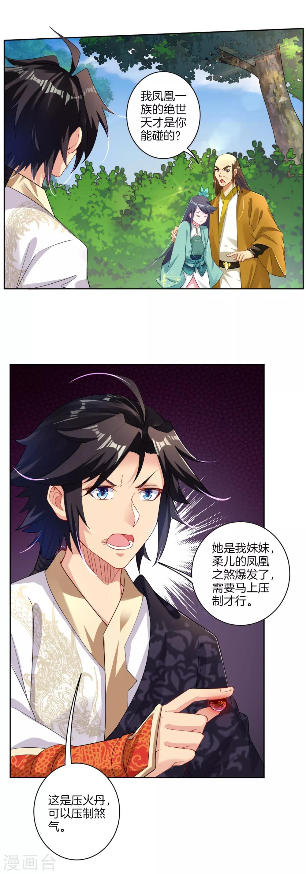 第74话 压火丹4