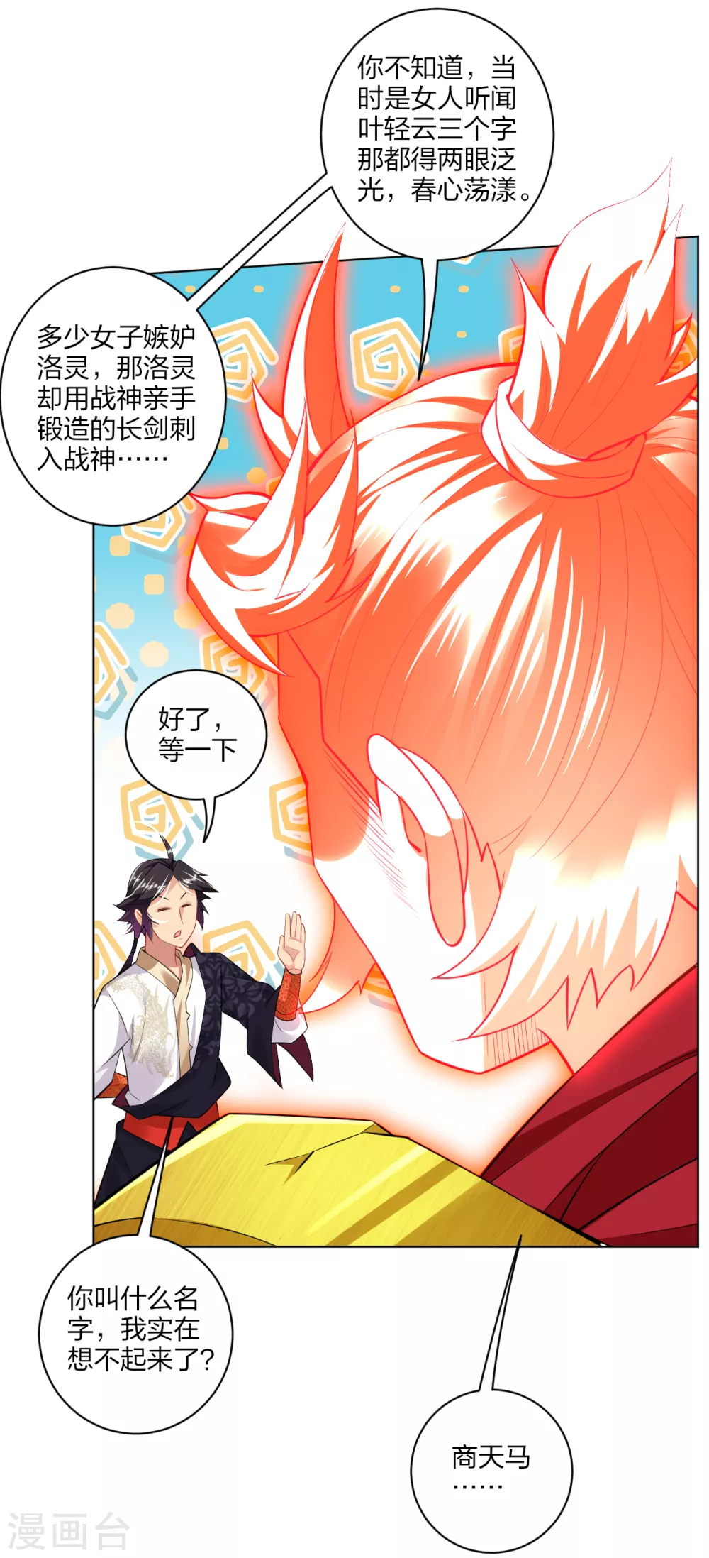 第175话 战神的脑残粉13