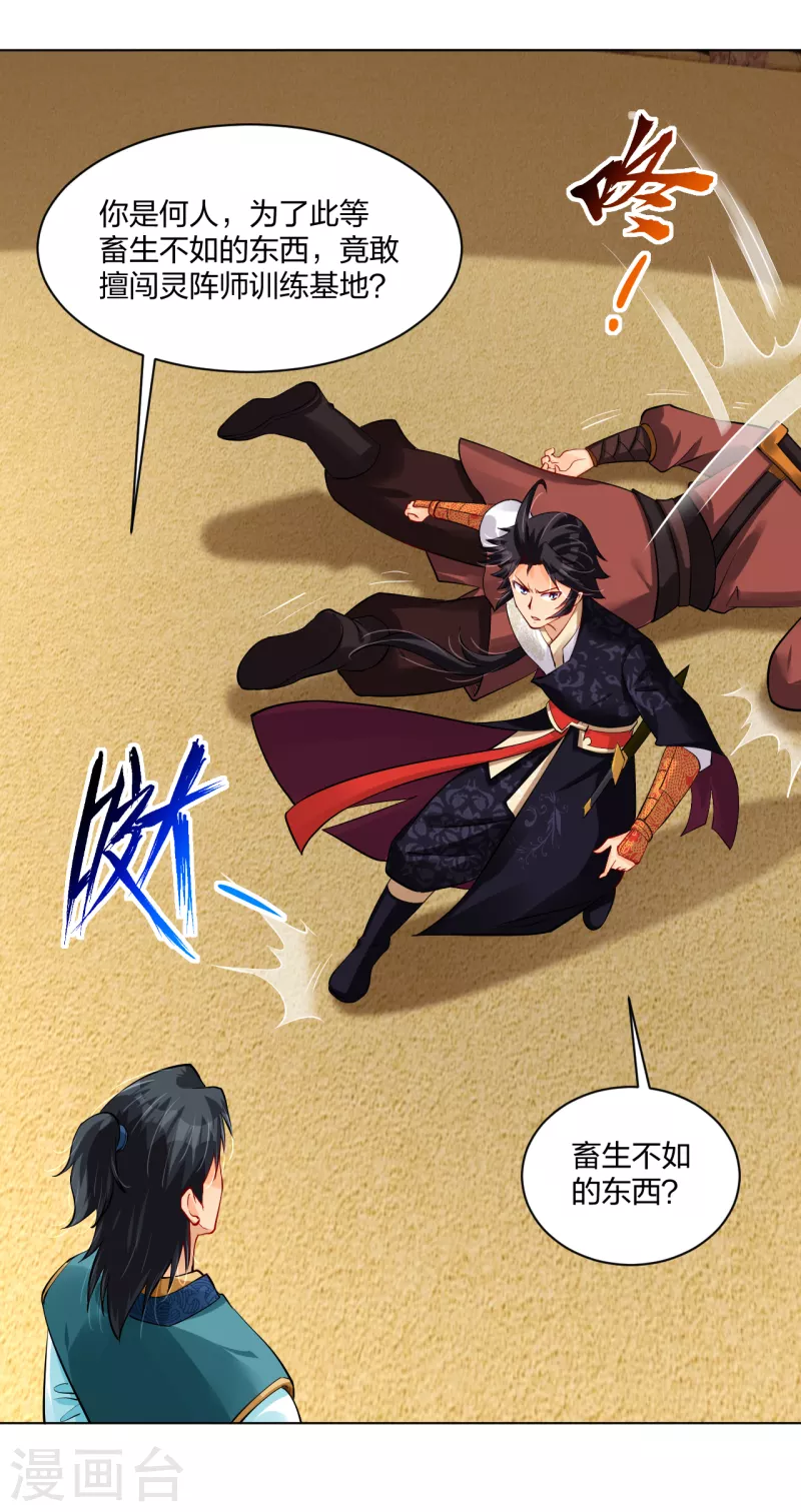第262话 阵灵师基地24