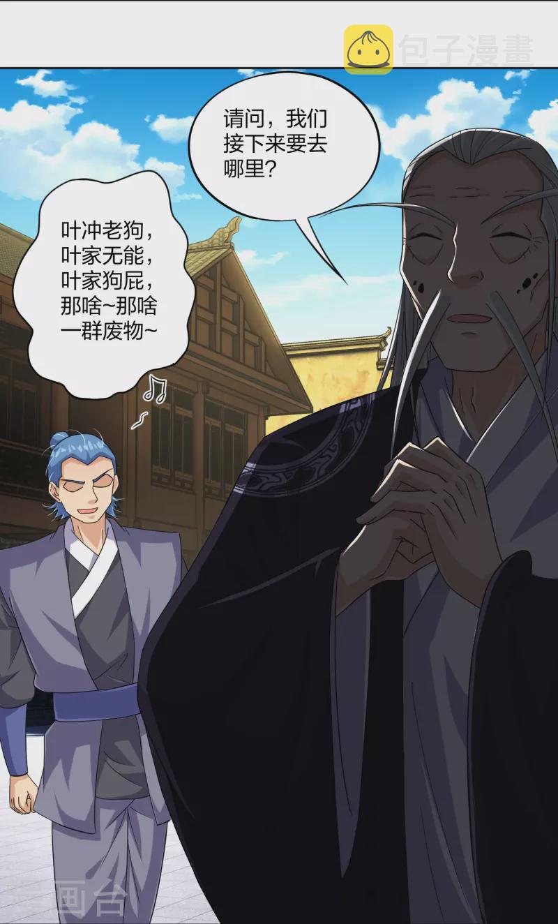 第320话 迎接叶家5
