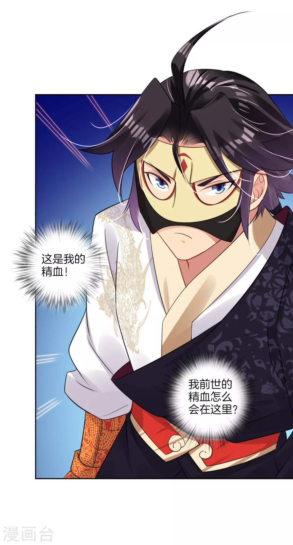 第99话 前世精血14