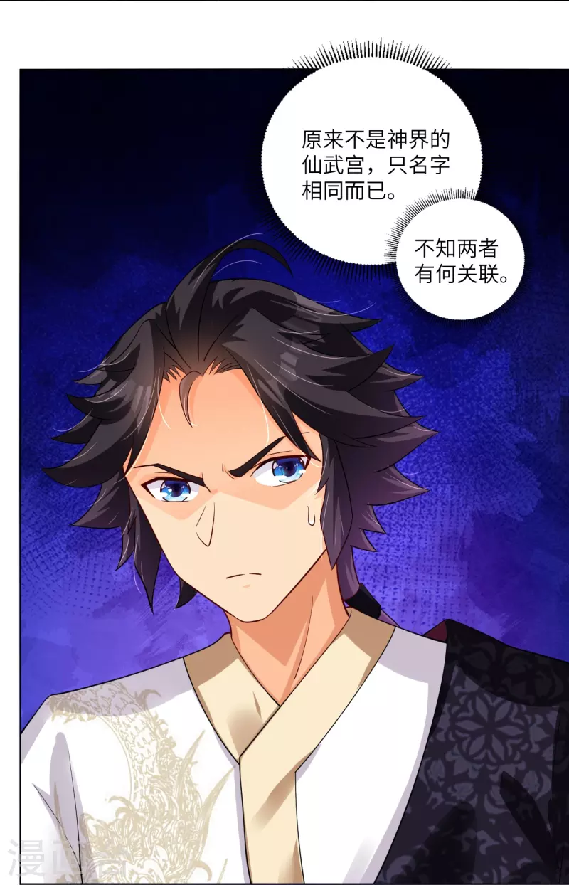 第283话 仙武宫29