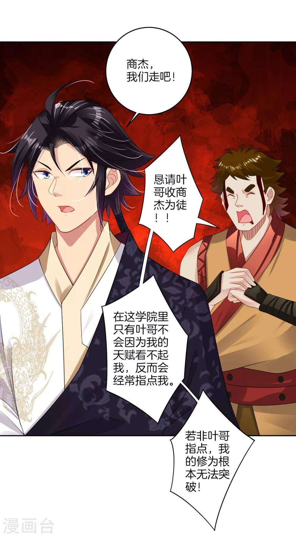第116话 徒儿？9