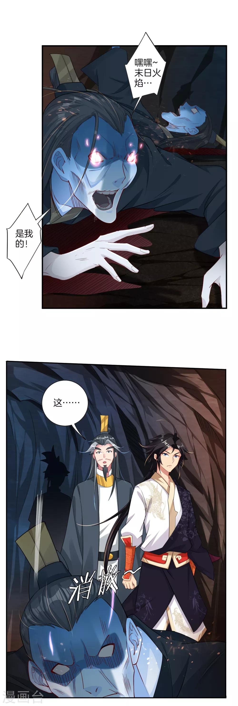 第79话 异火卷轴1