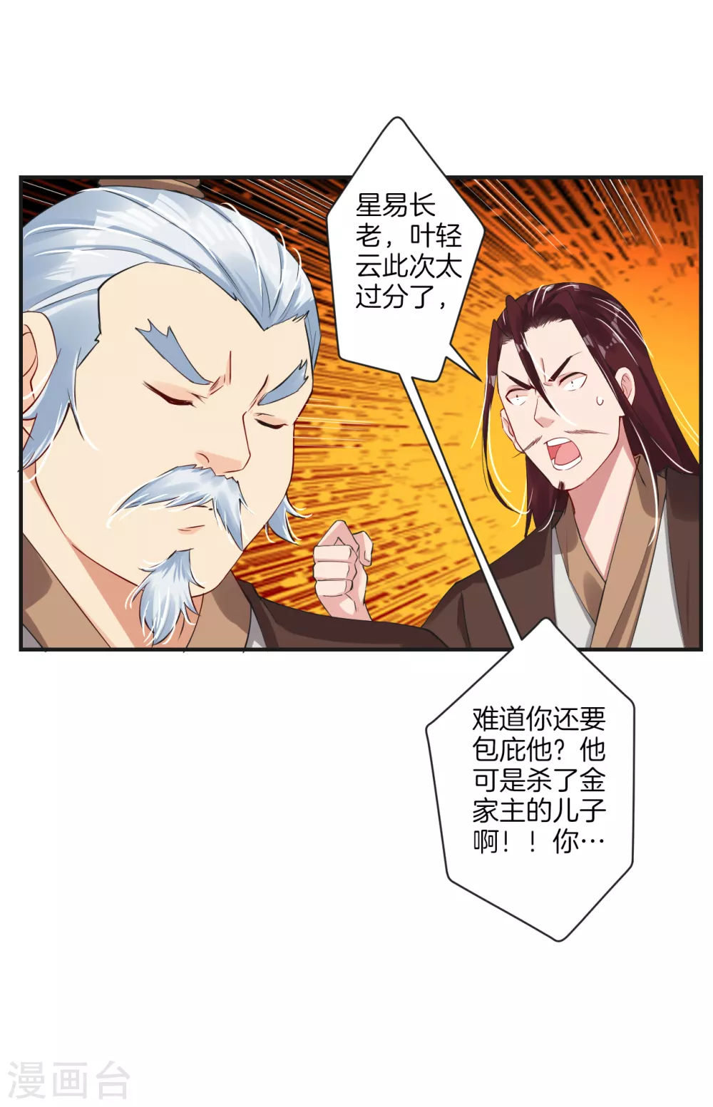 第138话 长老的担当1