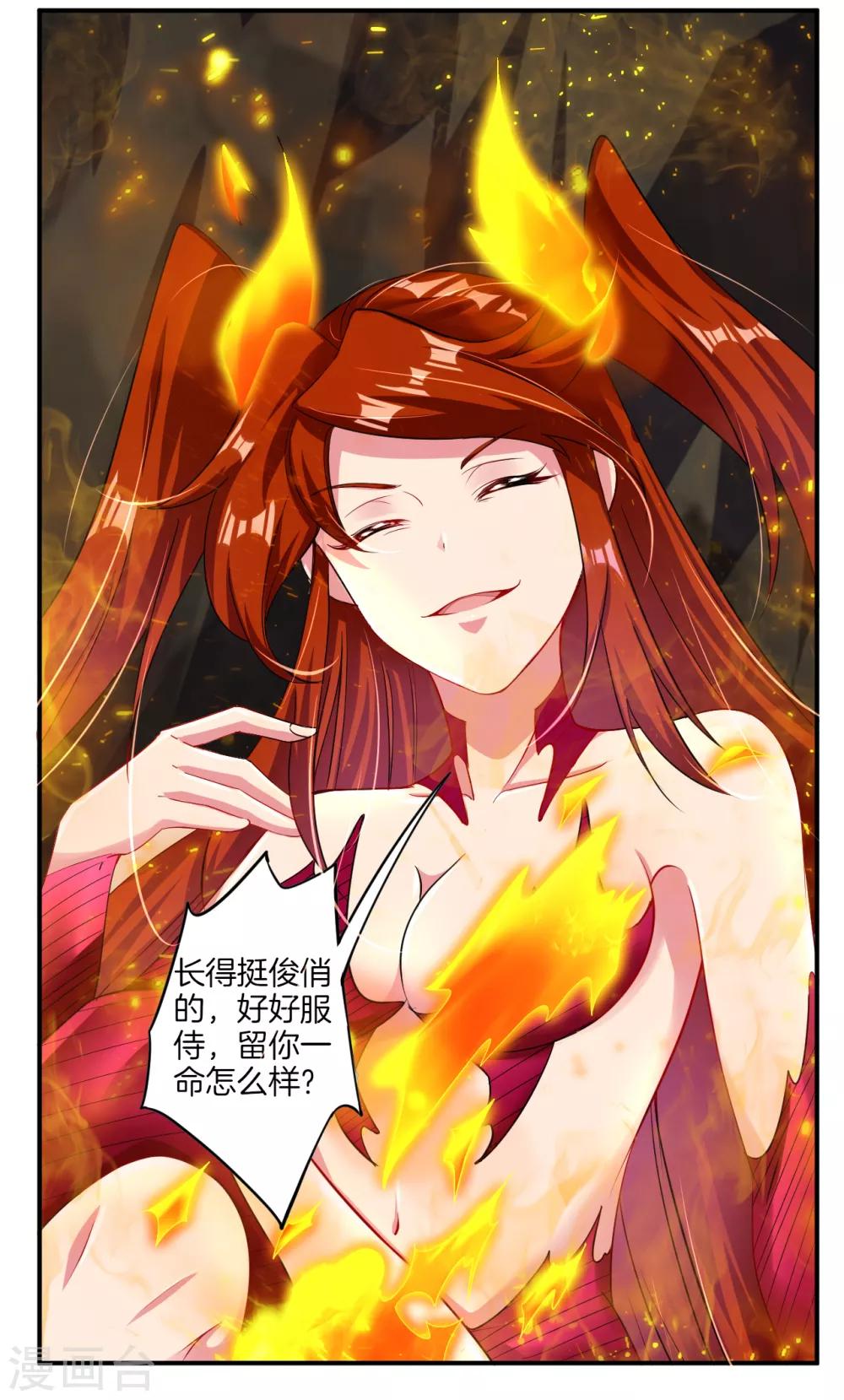 第79话 异火卷轴8
